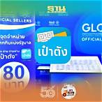 glo official sellers